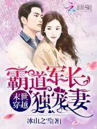 末世穿越:霸道军长独宠妻