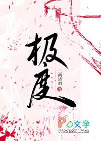 极度 极度