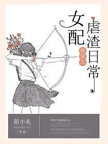 快穿之女配虐渣日常 快穿之女配虐渣日常