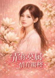 霏你莫屬 情有獨柊