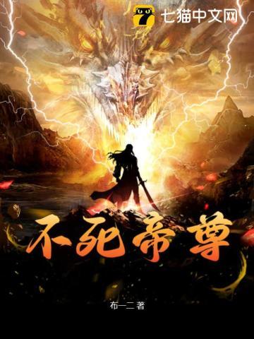 不死帝尊 不死帝尊